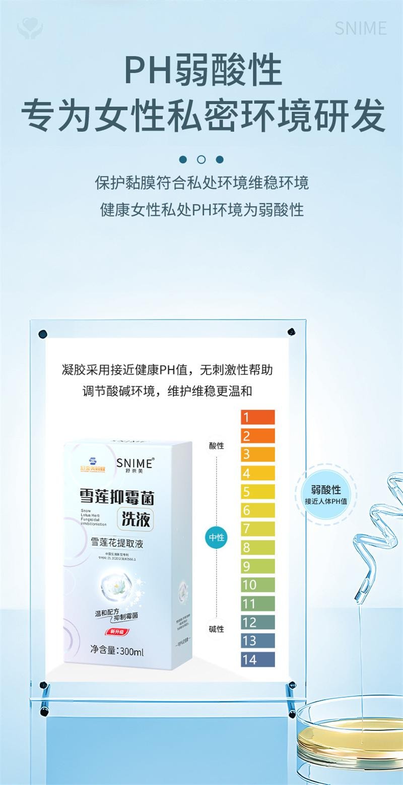 【中国直邮】 舒奈美 私处清洗液女性私密护理液外阴清洁洗剂雪莲抑菌洗液洗护液 300ml