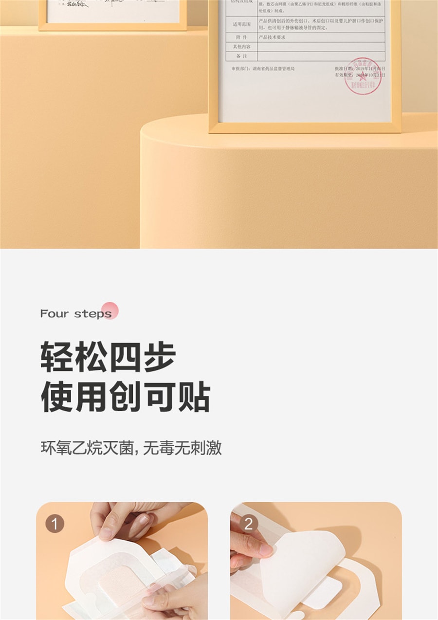 【中国直邮】可孚  剖腹产防水贴医用产后手术洗澡刨宫破腹疤痕伤口刀口愈合无菌贴敷  5片/盒