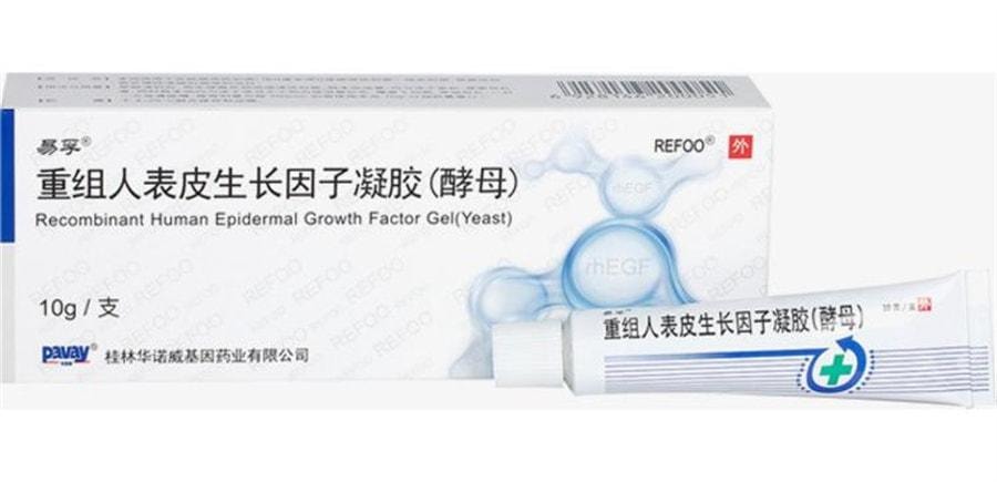 【中国直邮】 易孚 重组人表皮生长因子凝胶皮肤烧伤烫伤溃疡人体Ⅱ度烧烫伤外伤创面冻伤 10g/支