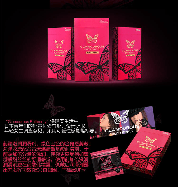 日本JEX 魅力蝴蝶男士超薄型 润滑型避孕套 6枚装 EXP: 2023/03