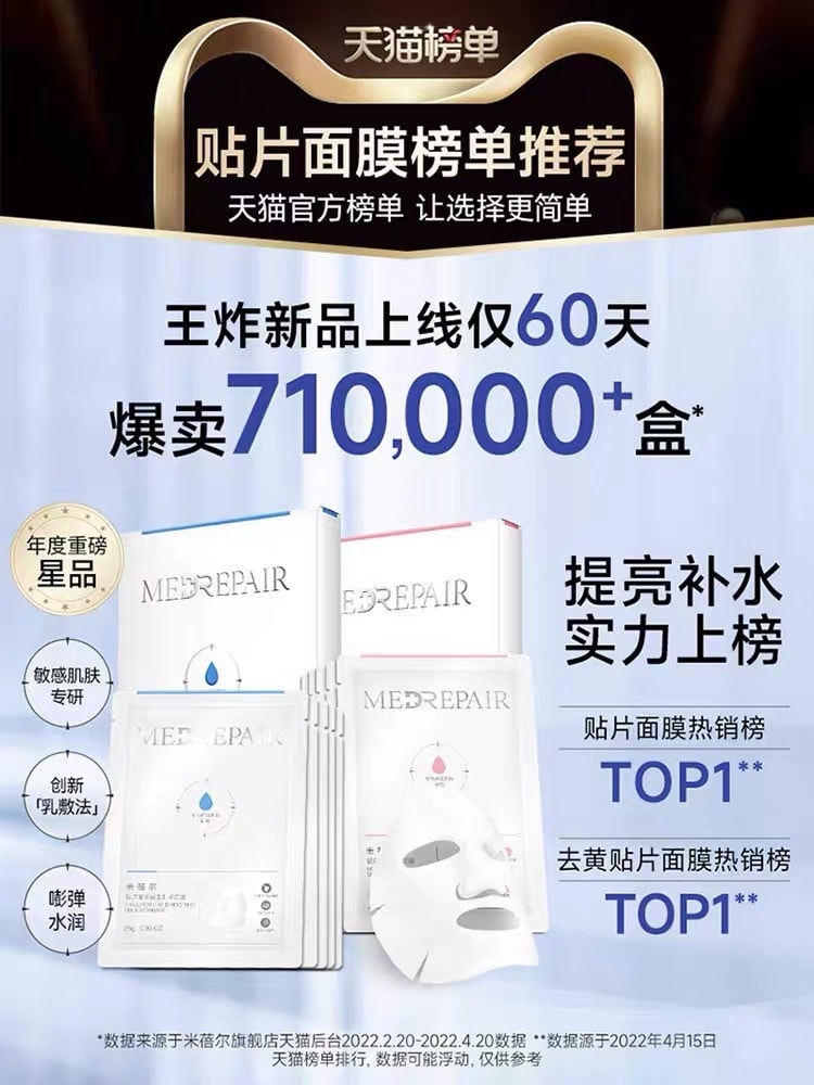 中国 米蓓尔玻尿酸高保湿乳液面膜 28G*5