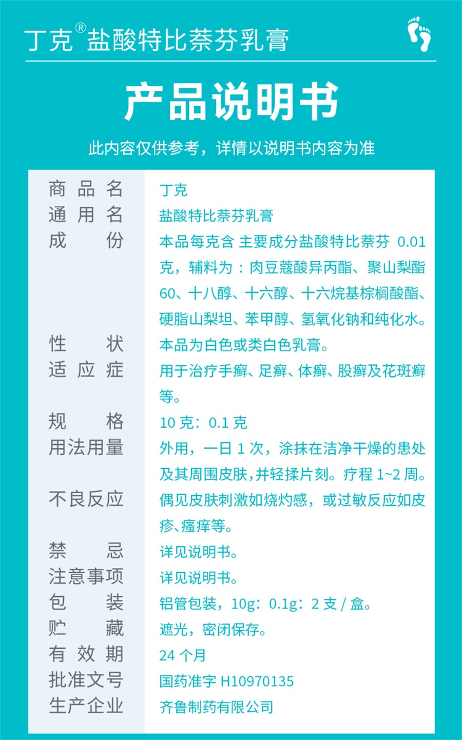 【中国直邮】丁克 盐酸特比萘芬乳膏20g脚气脱皮止痒杀菌真菌去脚臭脚气专用药