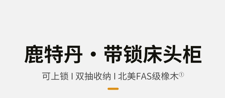  源氏木语 卧室两抽实木床头柜(带锁)0.4米 橡木