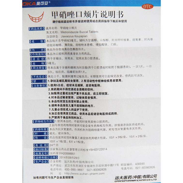 【中国直邮】 奥可安 甲硝唑口颊片 适用于牙龈炎 牙周炎 冠周炎 口腔溃疡 20片/盒
