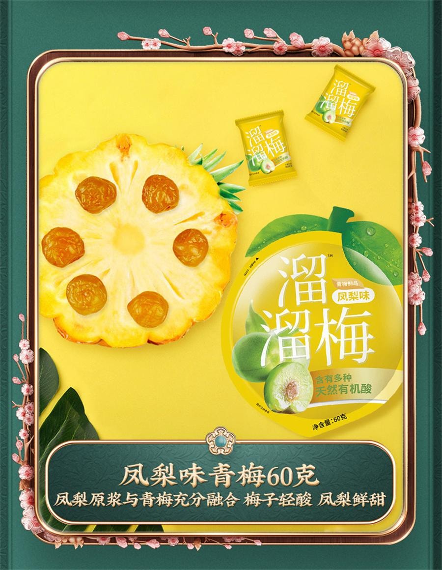 【中國直郵】 溜溜梅 咖啡味青梅 果脯爆款零食52g/袋