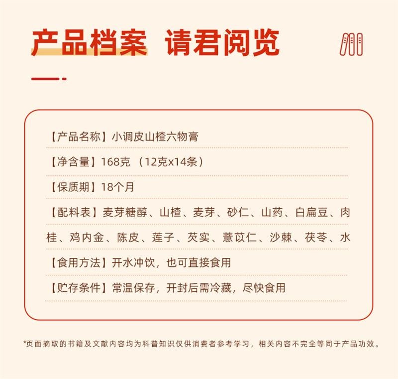 【中国直邮】 方回春堂 小调皮山楂六物膏12g*14条/盒 鸡内金儿童款麦芽正品 168g