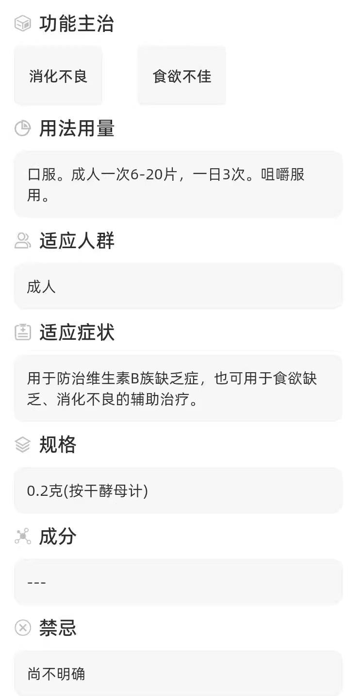 【中国直邮】 信谊 食母生片 B族维生素缺乏 腹胀 消化不良 食欲不佳 0.2g*80片/瓶