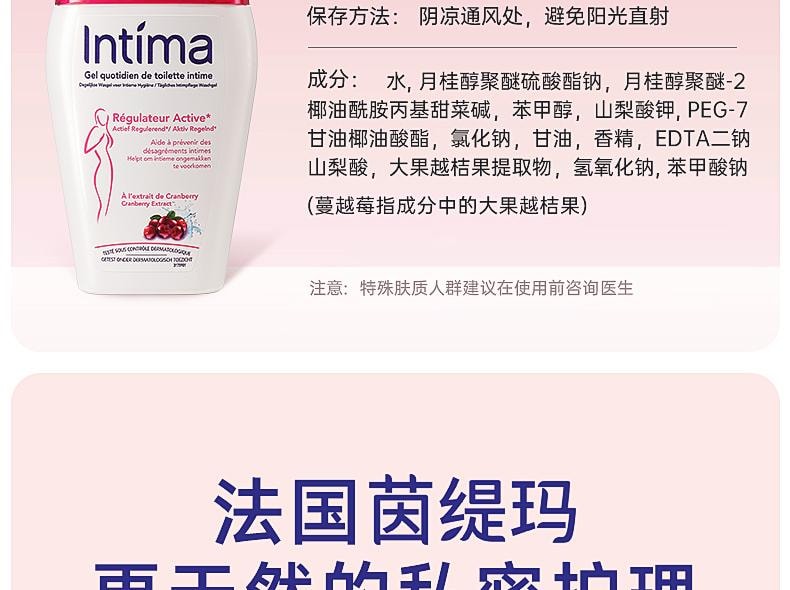 【中国直邮】 日本 Intima 蔓越莓私密护理液 女性私密处护理清洗液 日常洗液抑菌净味 200ml/瓶【明星代言人-宋茜】