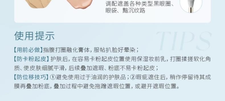 彩棠 润玉无瑕三色遮瑕膏02芙玉盘 5g