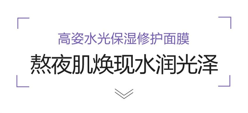 【中國直郵】 高姿 水光保濕修護面膜 蜂巢修護補水保濕酵母蝦青素修護熬夜肌 10片/盒(明星推薦-張予曦)