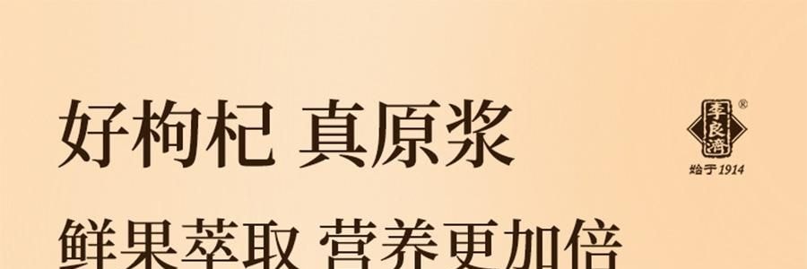 李良济 宁夏头茬红枸杞原浆+维生素C 即食枸杞致 30ml*10袋入 0香精0防腐剂0糖【能量小太阳】