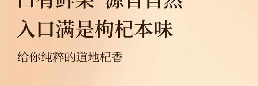 李良济 宁夏头茬红枸杞原浆+维生素C 即食枸杞致 30ml*10袋入 0香精0防腐剂0糖【能量小太阳】