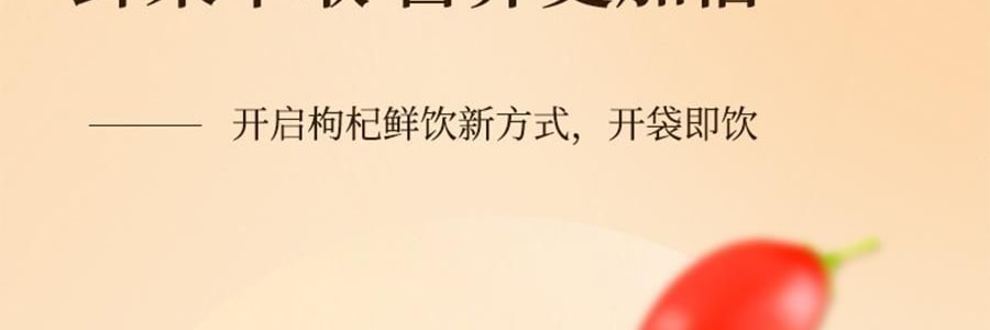 李良济 宁夏头茬红枸杞原浆+维生素C 即食枸杞致 30ml*10袋入 0香精0防腐剂0糖【能量小太阳】
