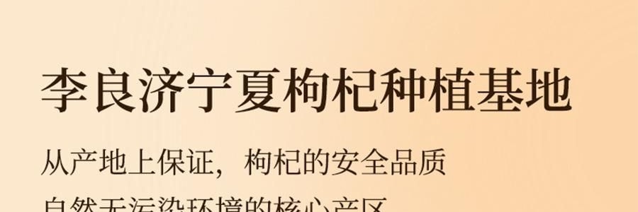 李良济 宁夏头茬红枸杞原浆+维生素C 即食枸杞致 30ml*10袋入 0香精0防腐剂0糖【能量小太阳】