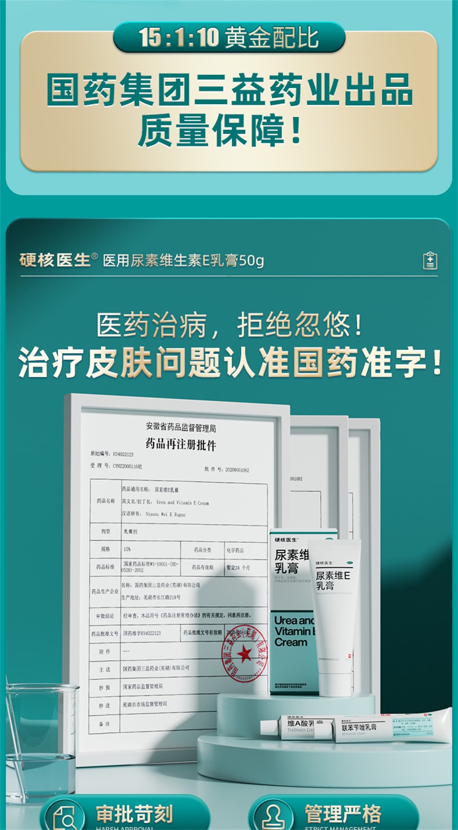 【中國直郵】 硬核醫師 尿素維E乳膏 維e乳軟膏外塗去黑色素尿酸尿囊素護手霜50g/支