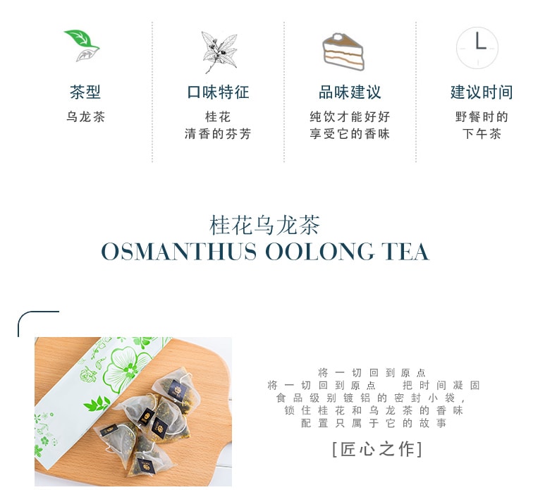 Osmanthus Oolong Tea 45g