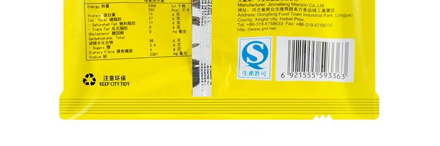 今麥郎 JINMAILANG 辣煌尚 辣子雞麵 袋裝 112g