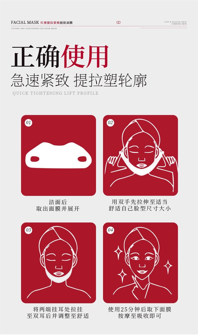 韩伦美羽 红蜜提拉紧致胶原面膜 脸部挂耳式贴片双下巴V脸瘦脸神器 5片/盒