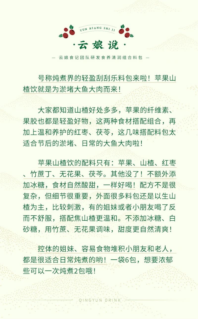 【中国直邮】 云娘食记 苹果山楂饮茶水干片养生壶刮刮茶料包红枣茯苓水果茶包 198g