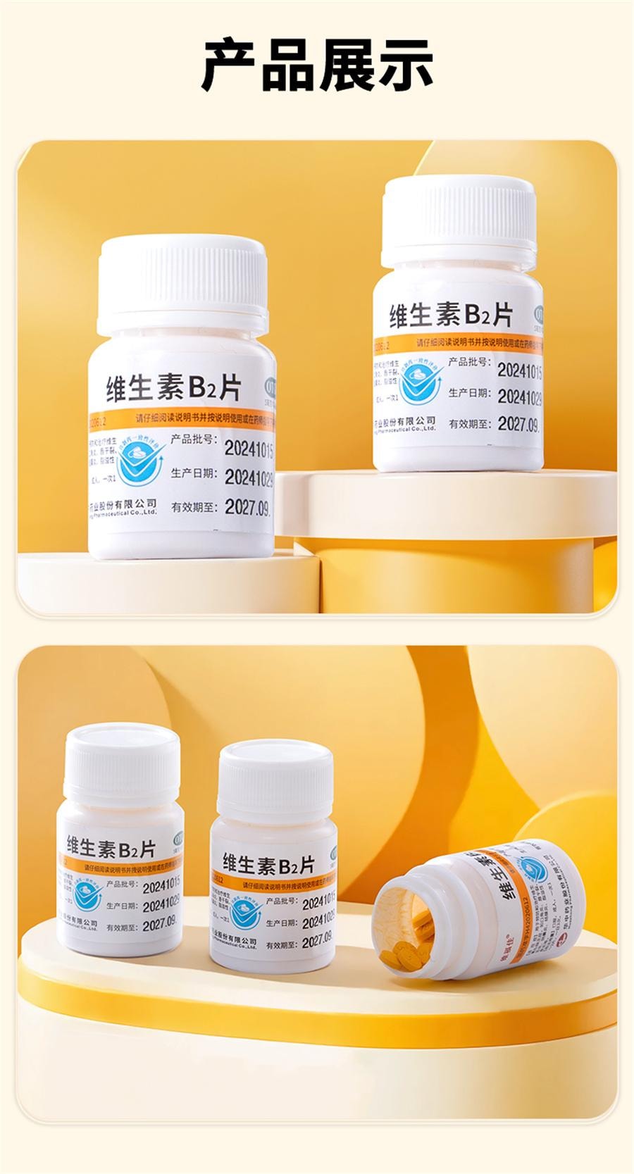 【中国直邮】 维福佳 维生素B2片 用于口角炎皮脂溢性皮炎唇干裂结膜炎舌炎5mg*100片/瓶