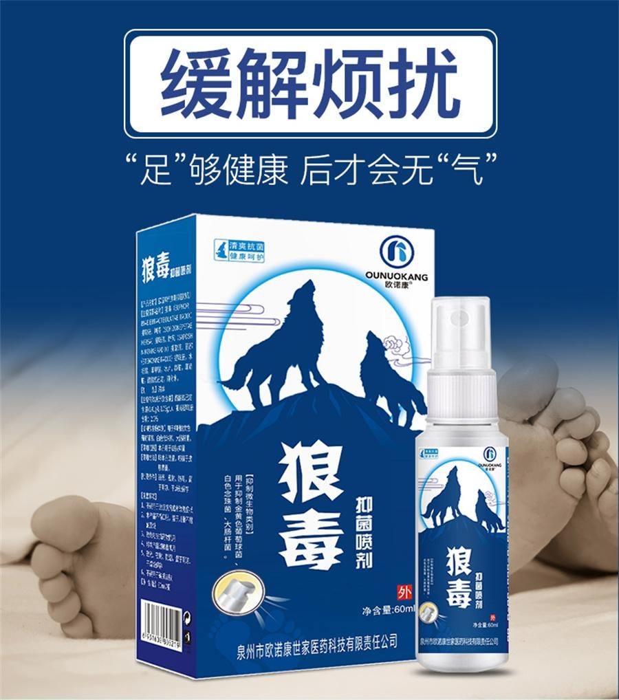 Wolf Poison Antibacterial Spray for Foot Itching Relief Foot Antibacterial Spray for Fungi 60ml per box