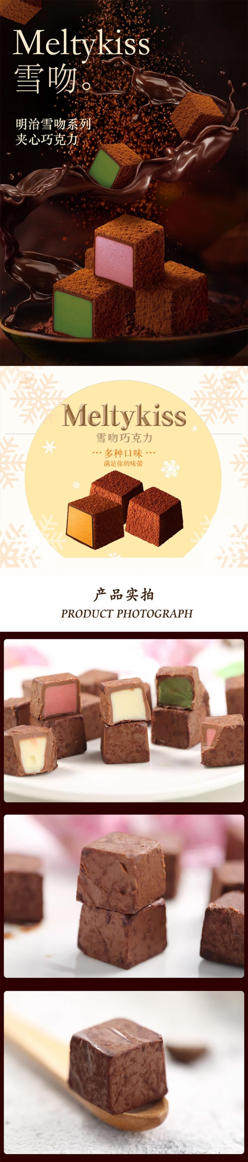 【日本直郵】MEIJI明治 Meltykiss 冬季限定 雪吻巧克力 草莓口味 52g
