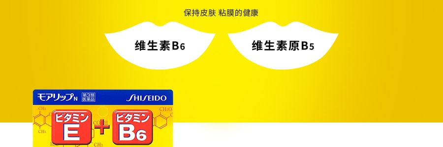日本SHISEIDO资生堂 MOILIP修保湿修复型润唇膏 8g