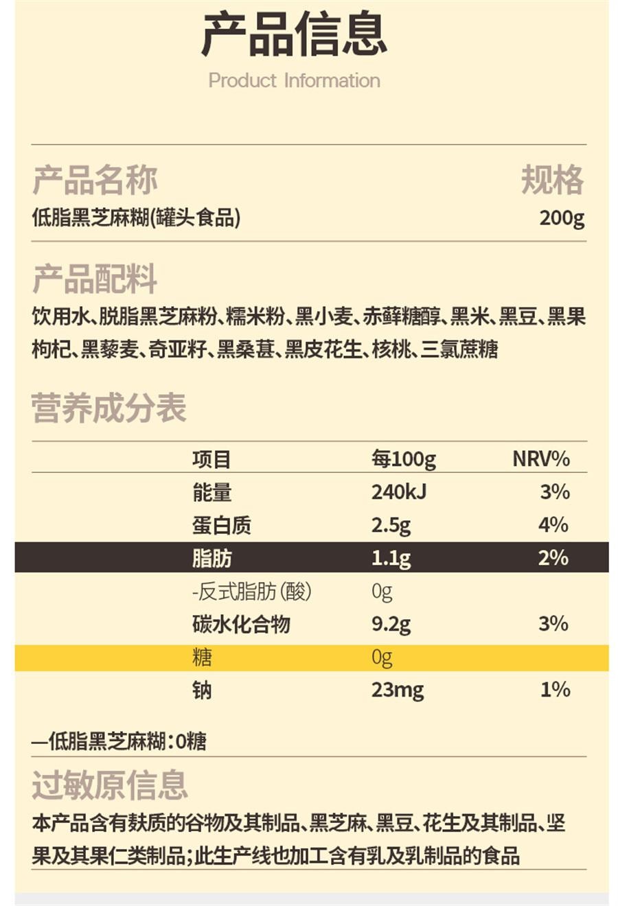 【中国直邮】 谷之优品 即食黑芝麻糊粉低脂速食营养早餐冲饮孕妇芝麻好耶代餐粥  200g/盒