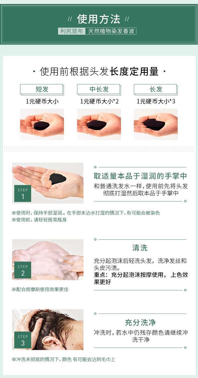 日本 利尻昆布利尻昆布 無矽油純植物無添加一洗黑染髮洗髮精200ml 深褐色