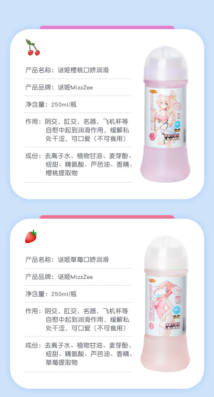 【中國直郵】謎姬 新品 動畫系列果味潤滑劑 薄荷口味250ml 成人情趣用品