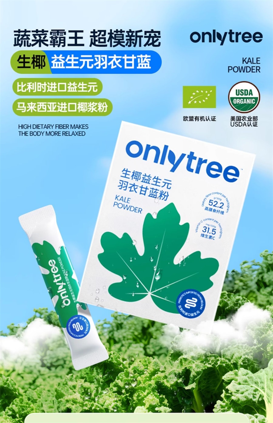 【中国直邮】onlytree  冻干益生元生椰羽衣甘蓝粉青汁膳食纤维代餐粉  10袋/盒