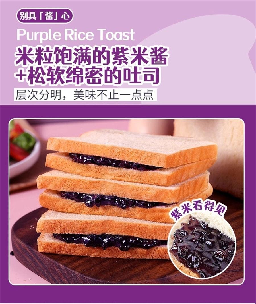 【中國直郵】 比比贊 紫米夾心吐司麵包 早餐速食黑米起司夾心吐司小點心400g/盒