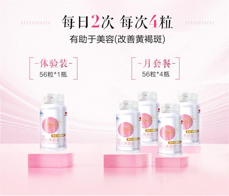 【中国直邮】  东阿阿胶 阿胶养颜软胶囊56粒/瓶 祛黄褐斑内调改善美容养颜淡斑