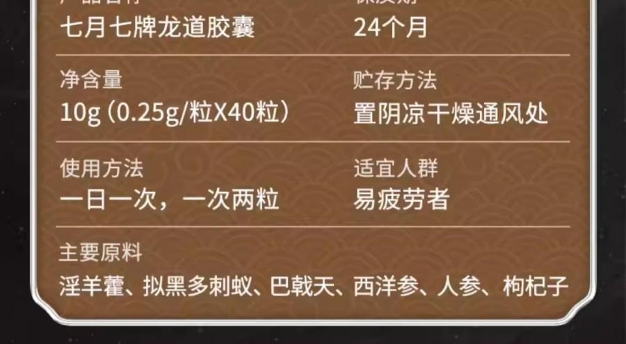 【中国直邮】 北京同仁堂 七月七牌龙道胶囊壮阳补肾益精40粒*1盒 淫羊藿、黑蚂蚁、巴载天、西洋参、人参、枸杞子六大原料