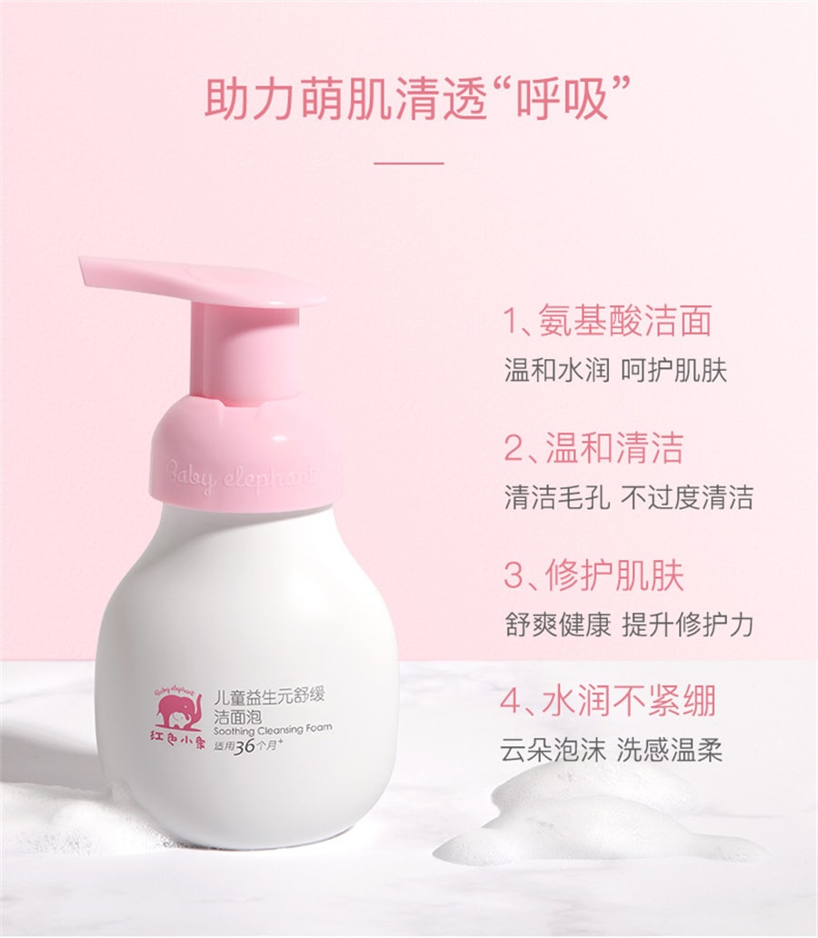 【中国直邮】红色小象  儿童洗面奶男女孩宝宝专用洗脸洁面泡沫  99ml/瓶