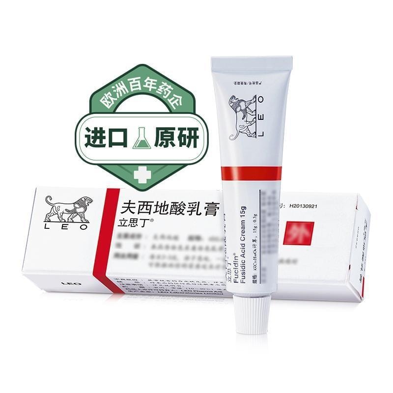 【中國直郵】立思丁 夫西地酸乳膏 15g:0.3g*15g*1支/盒 正品祛痘皮膚感染