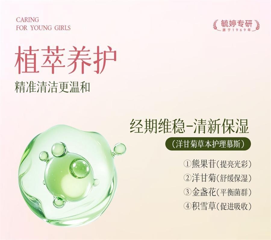 【中国直邮】 毓婷 私处洗护理液女生私密处清洁女性日常护理洁阴清洗液慕斯温和 蔓越莓益生菌200ml/瓶