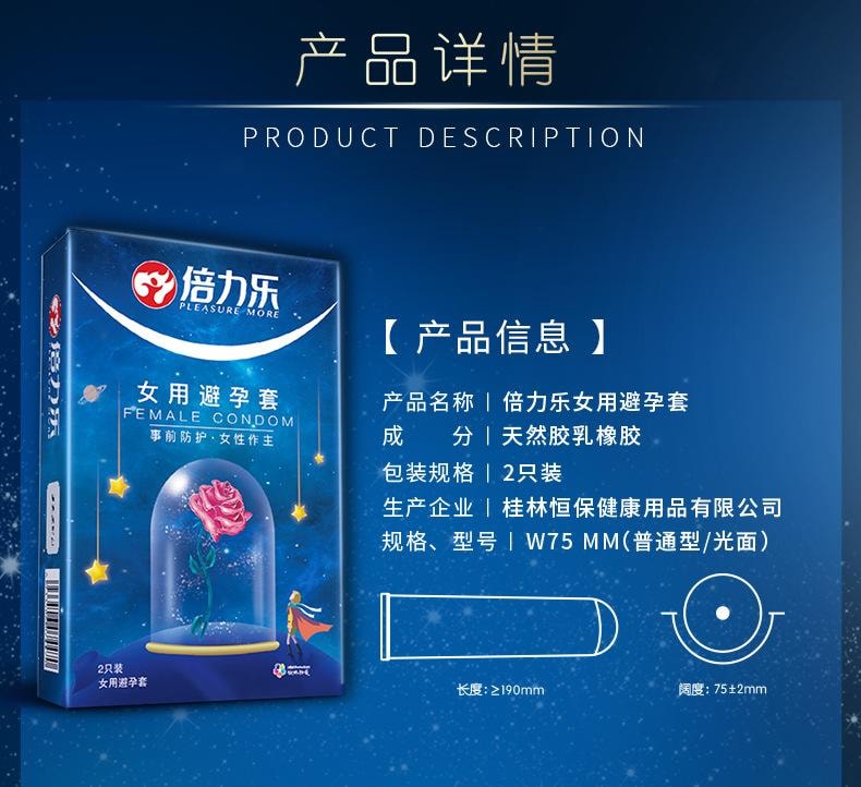 【中国直邮】 倍力乐 女性避孕套2只装/盒 超薄 女用膜安全套女戴高潮震动男用情趣
