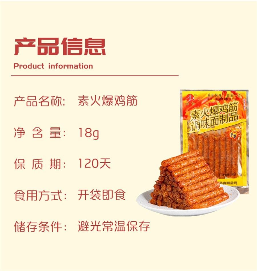 【中国直邮】君仔 素火爆鸡筋辣条辣棒面筋后校园怀旧儿时网红麻辣 18g/袋