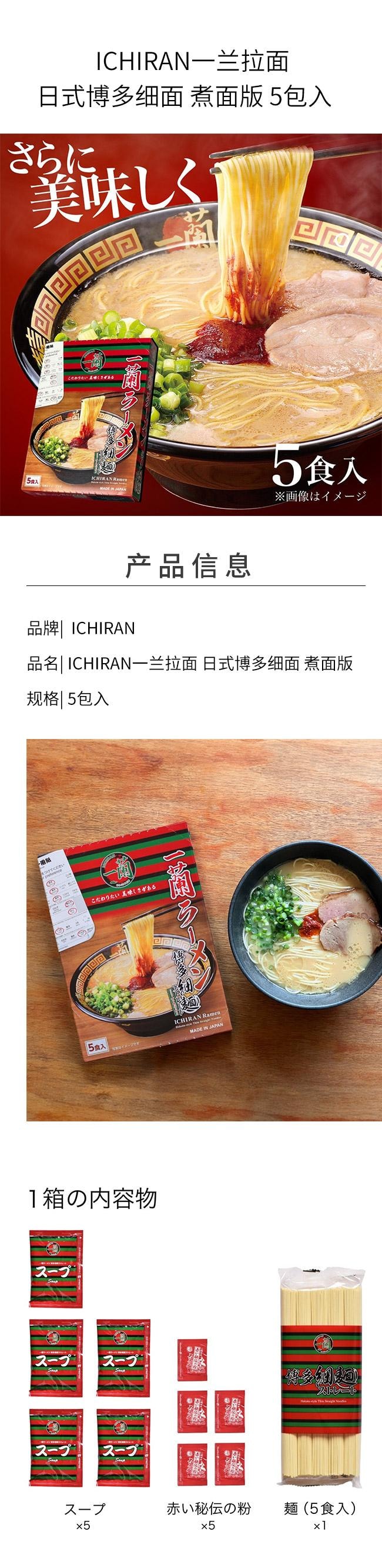 【日本直邮】日本 ICHIRAN一兰拉面 日式博多细面 煮面版 5包入
