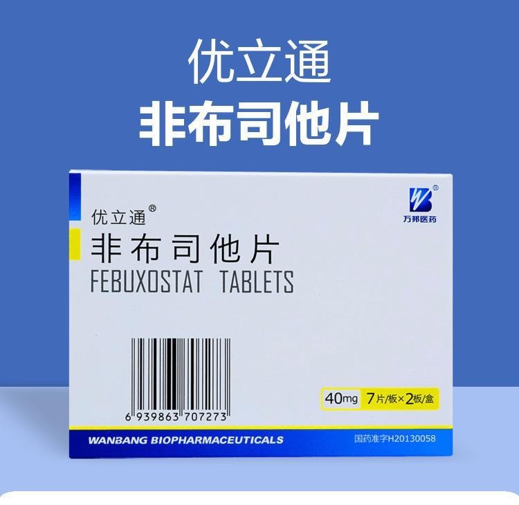 【中国直邮】优立通 非布司他片 40mg*14片/盒 痛风降尿酸