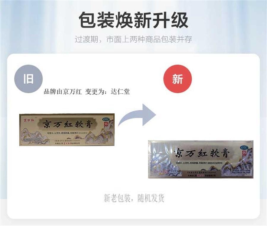 【中国直邮】 京万红 软膏烧烫伤膏外用皮肤烧伤烫伤药褥疮膏老人臀部外用 20g/支