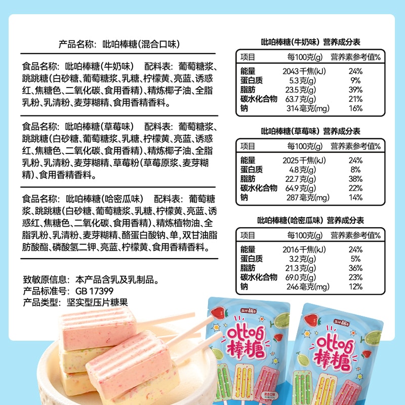 【中国直邮】盐津铺子 果奶棒糖儿童解馋休闲零食 跳跳糖棒棒糖120g/袋