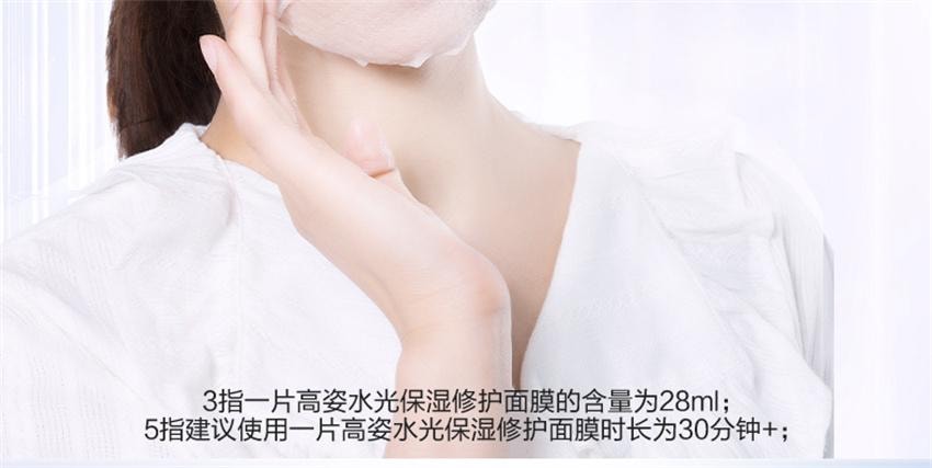 【中國直郵】 高姿 水光保濕修護面膜 蜂巢修護補水保濕酵母蝦青素修護熬夜肌 10片/盒(明星推薦-張予曦)
