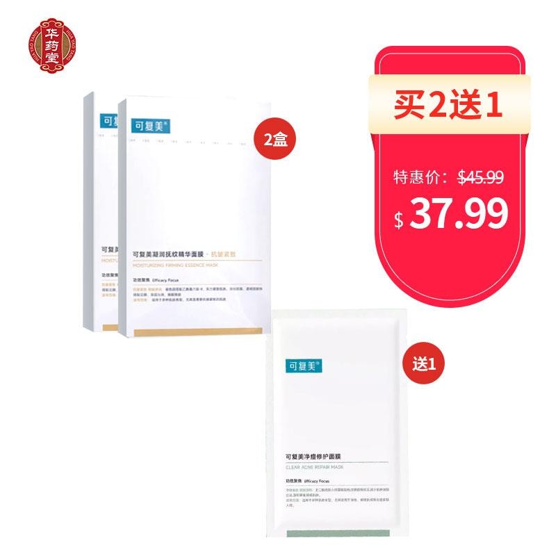 可复美 凝润抚纹精华面膜 抗皱面膜 2盒
