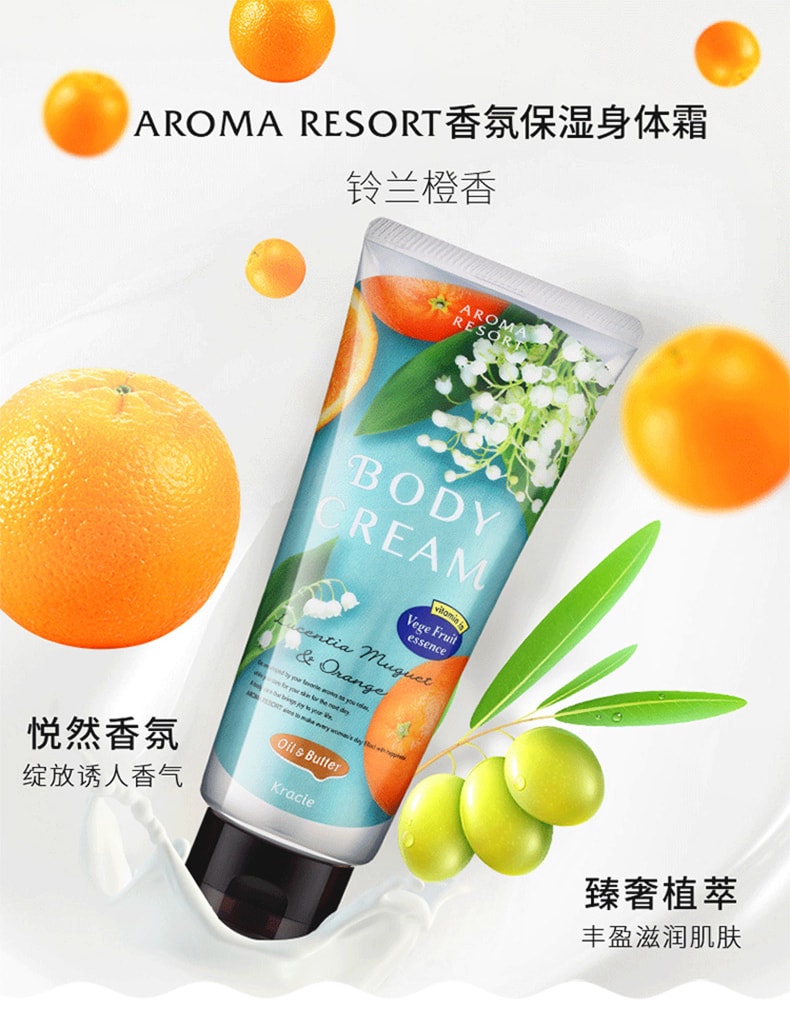 日本KRACIE嘉娜寶 Aroma Resort 身體乳 #鈴蘭香橙 170g