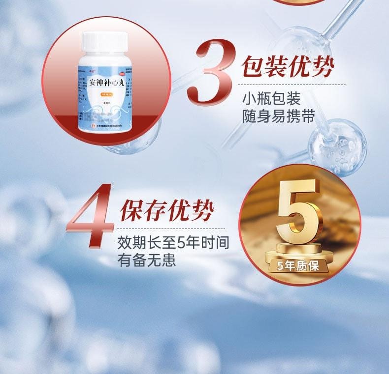 【中国直邮】限时特价 佛慈制药 安神补心丸 改善睡眠 一觉天亮 300丸/盒