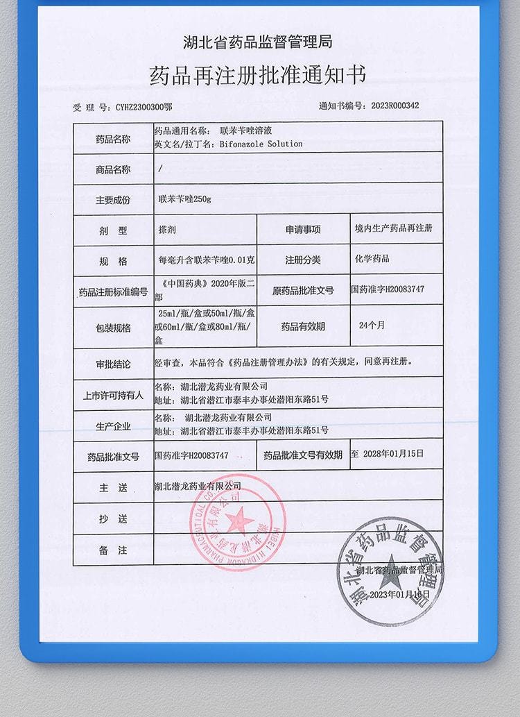 【中國直郵】仁和 聯苯芐唑溶液腳氣噴霧藥腳氣止癢脫皮殺菌 70ml/盒