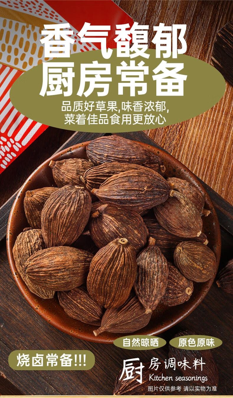 【中国直邮】 湾琴河 草果 香料 厨房调味料 炖肉料 家用调料 100g