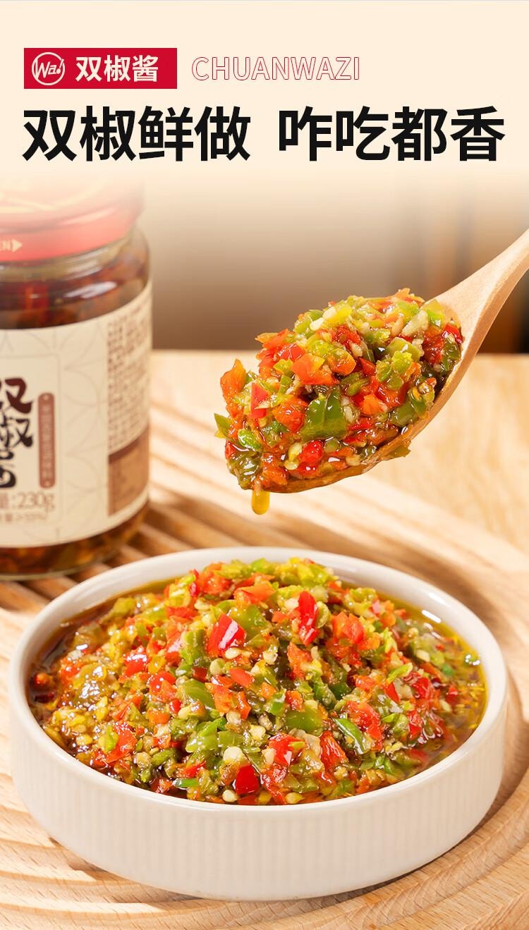 川娃子 【双椒现做 鲜辣爽口】经典双椒酱 烧椒酱拌饭酱230g 蒜蓉辣椒酱下饭菜拌面拌饭酱 剁椒酱辣酱双椒酱【下饭神器 日常必备】
